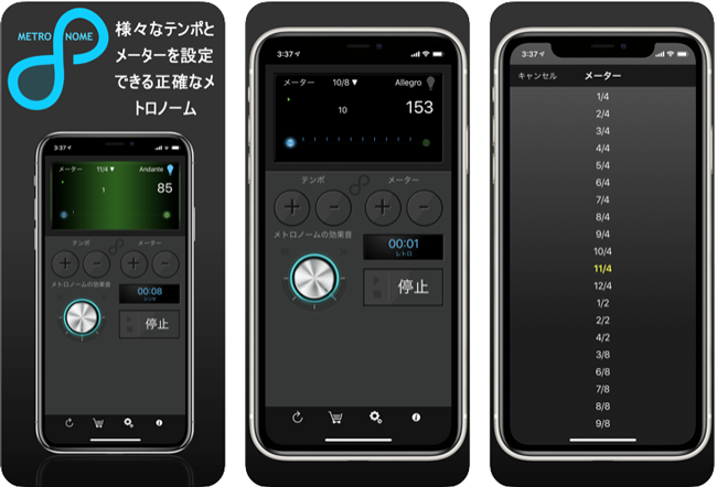 iOSのメトロノームアプリ