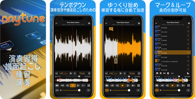 iOSアプリAnytune