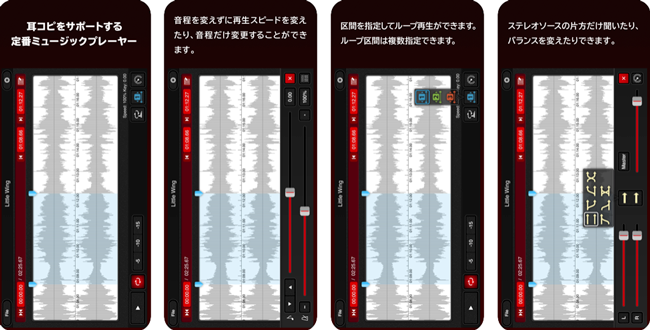 iPhoneアプリ mimiCopy - 耳コピ専用プレーヤー