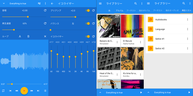Androidアプリ ミュージックテンポチェンジャー