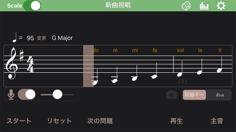 スマホアプリ新曲視唱